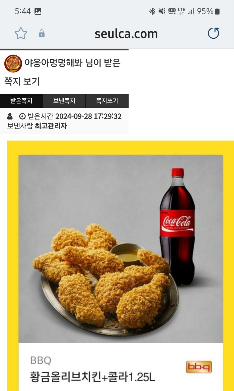 펭이 건담수익치킨 당첨