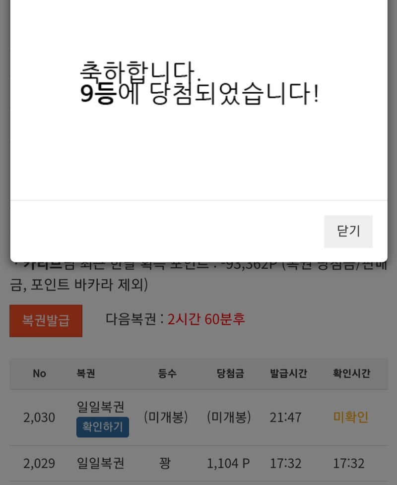 일복 9등 ㅅㅅㅅ