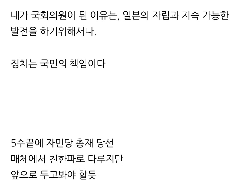 새로운 일본총리 어록