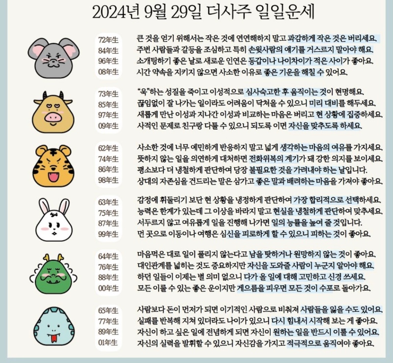 오늘의운세