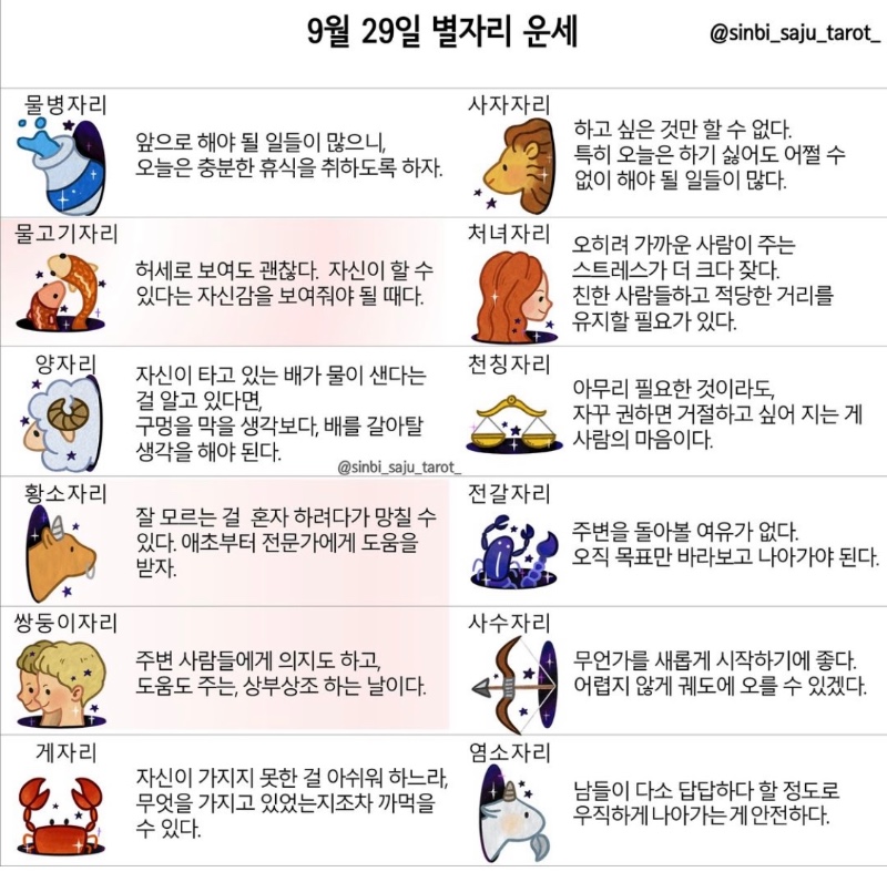 오늘의운세