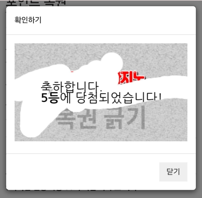 일복 5등