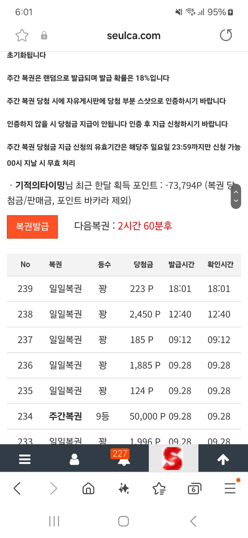 주간복권 9등 당첨입니다