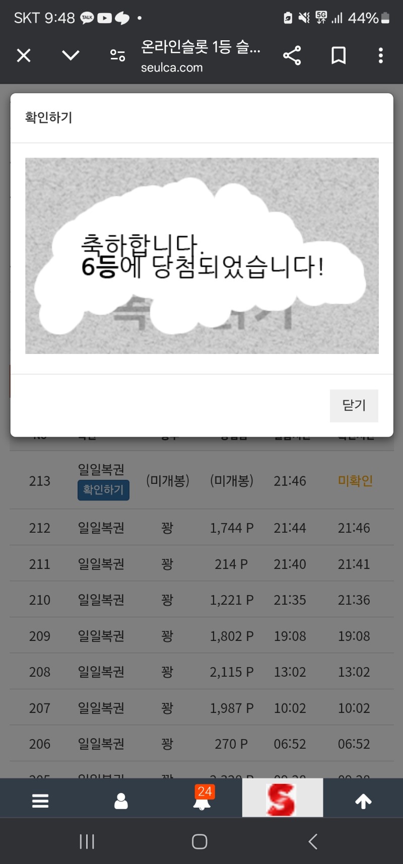 일복 6등 구매 성공