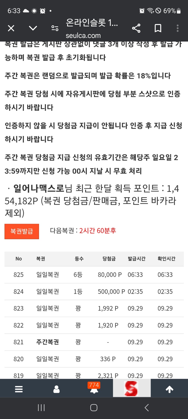 복권이가 연타로 6등까지 감사