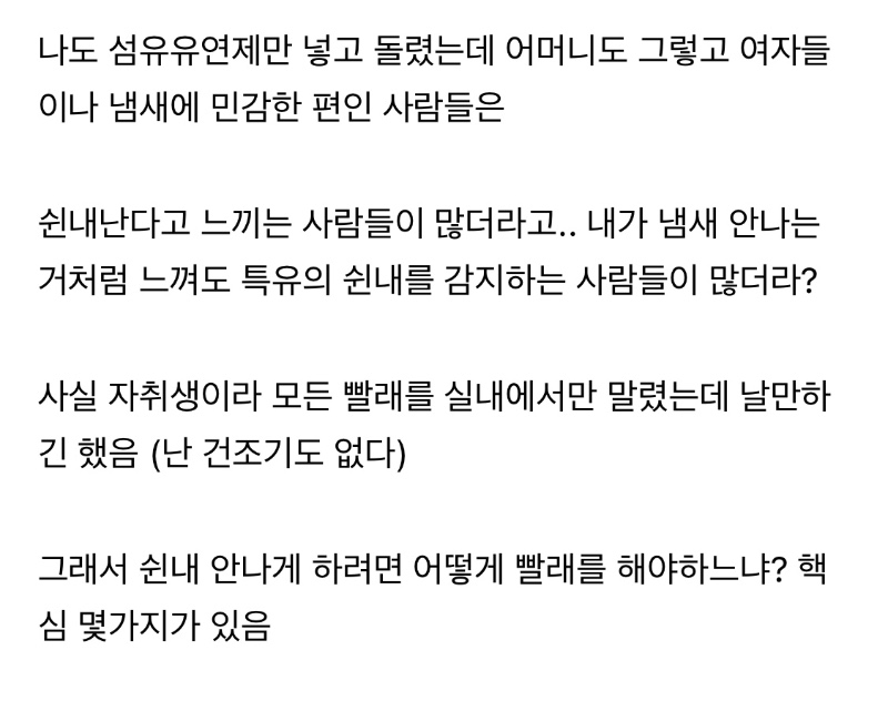 남자들 옷에서 냄새 안나게 빨래하는 법