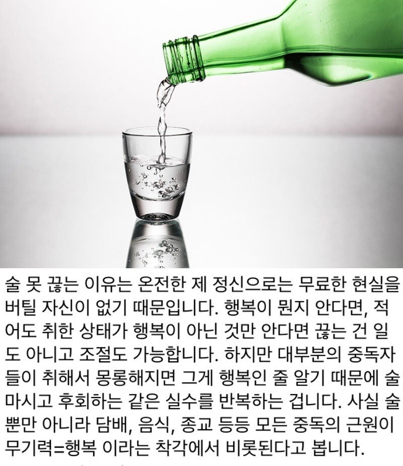 알코올 중독자들이 술을 못 끊는 이유