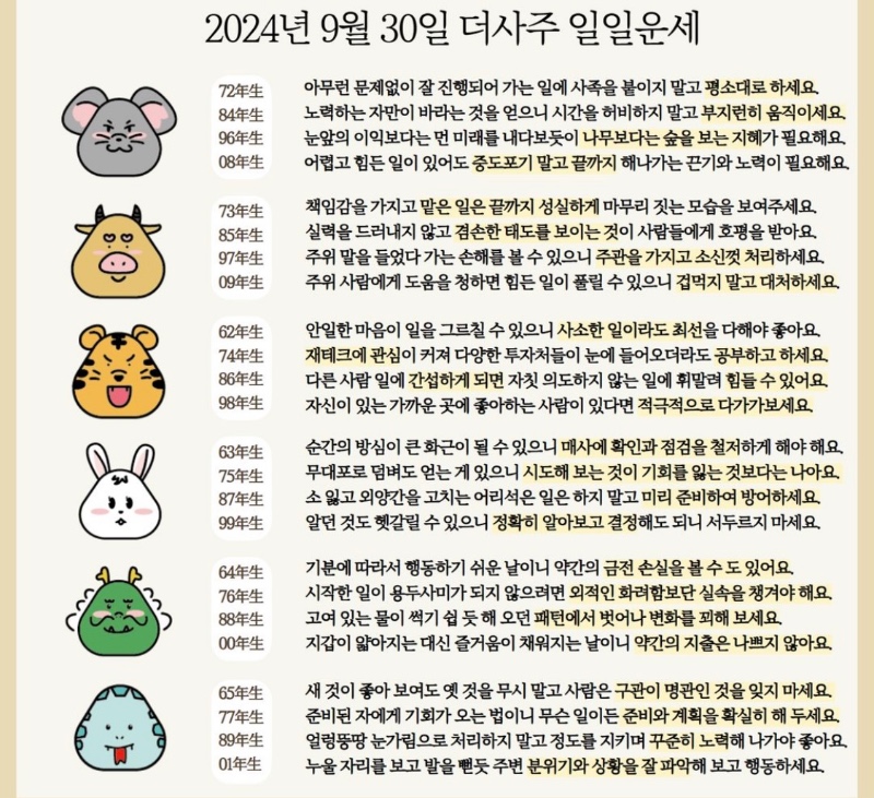 오늘의운세