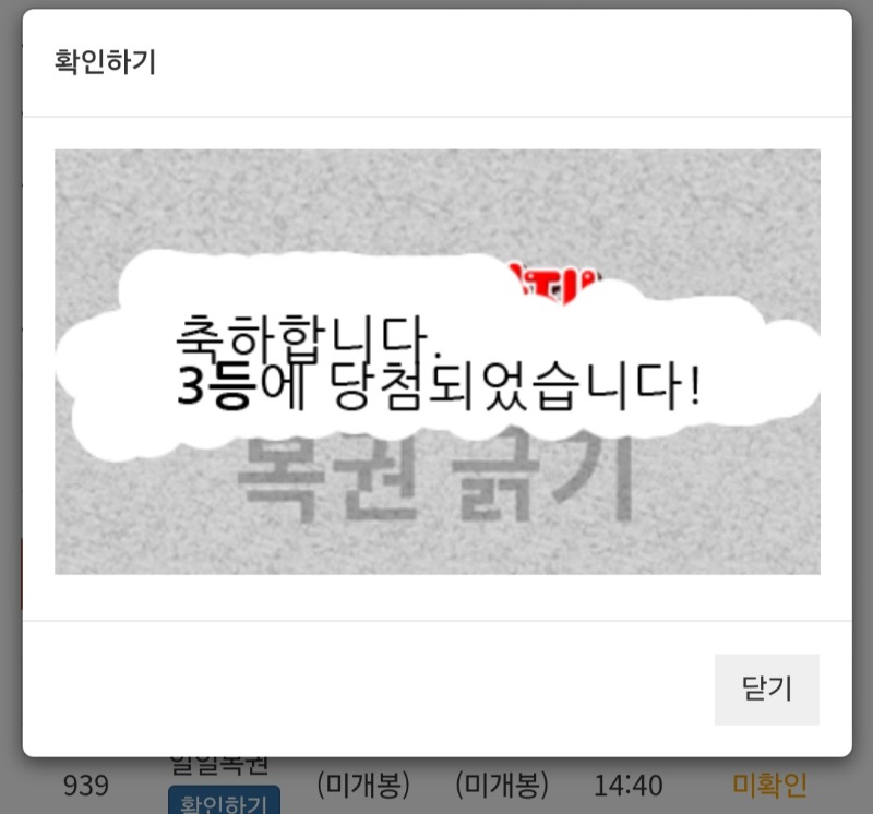 구매일복 3등 당첨