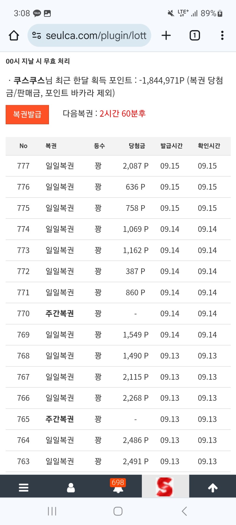 복권 당첨은 언제되는거지..?