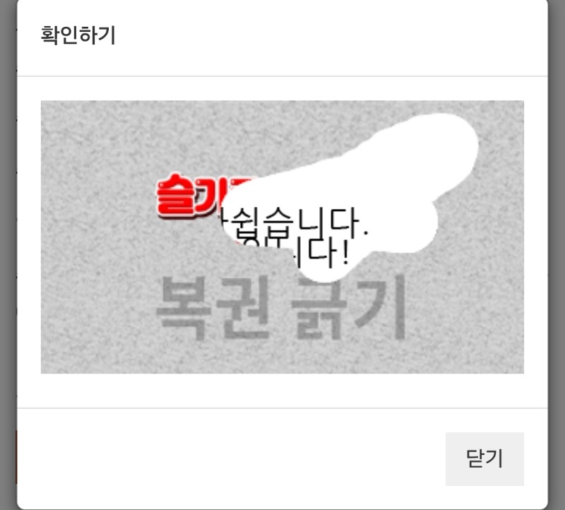 복권 너무 쉽다!!