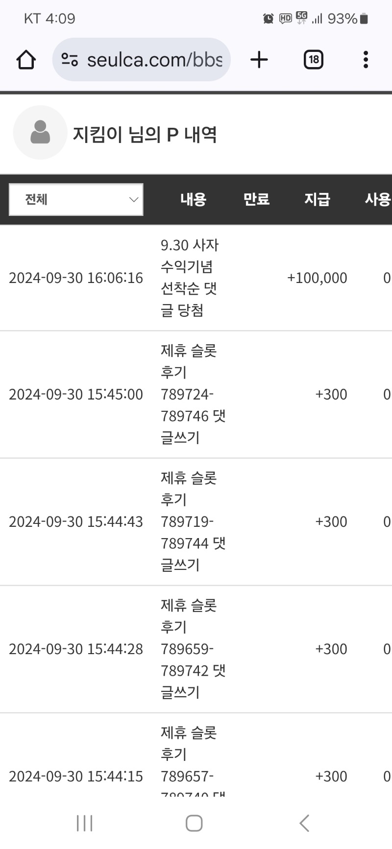 사자 수익기념  슬포