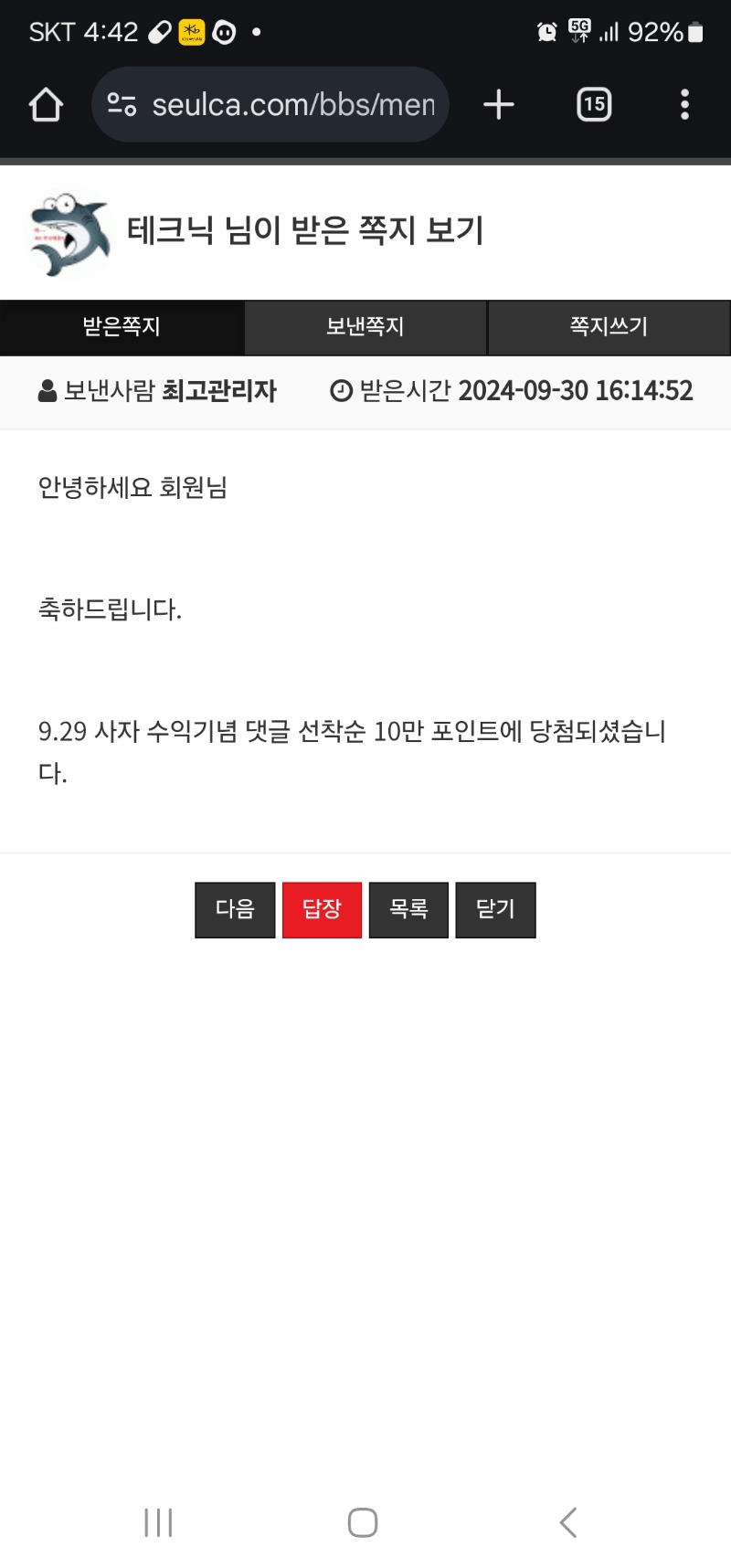 사자 수익기념 10만포 ㅅㅅ