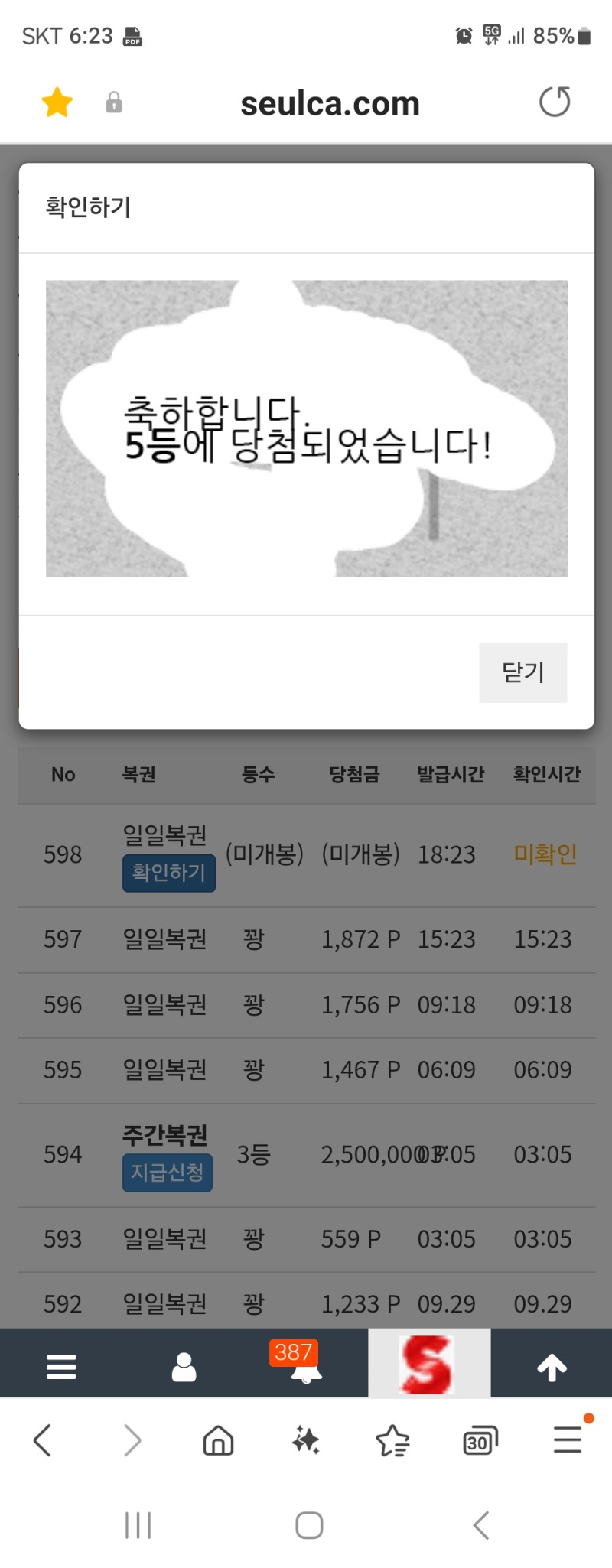 일복5등 당첨 ㅅㅅ 요새 복권이 잘되네요