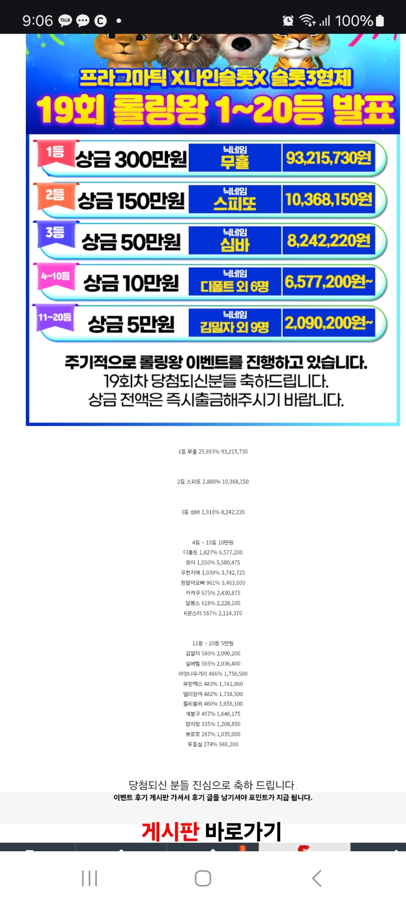 롤링왕  10만콩당첨 ㅅㅅ