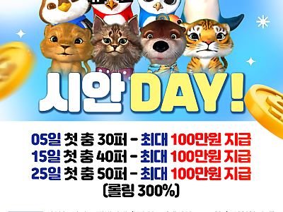 시안 DAY !.png