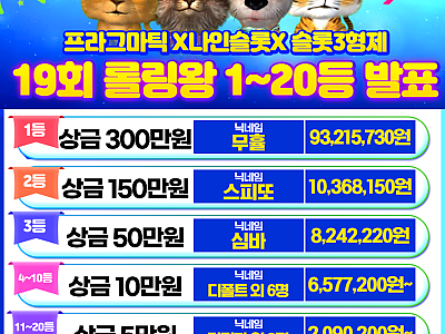 19회 롤링왕 발표 파란색.png