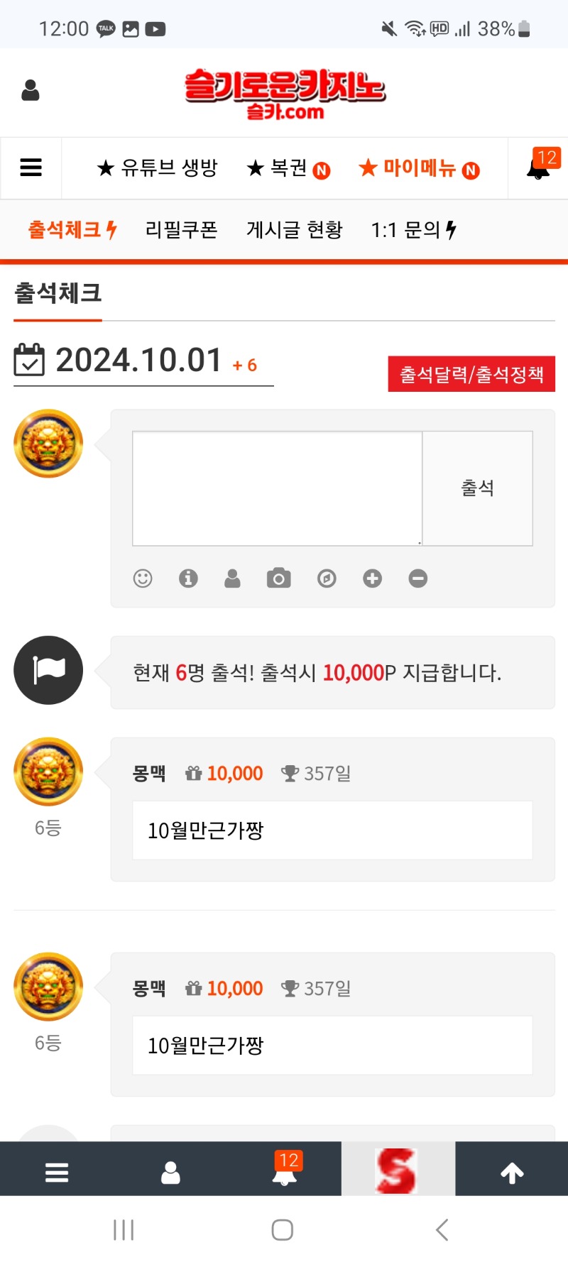 10월 만근가짱