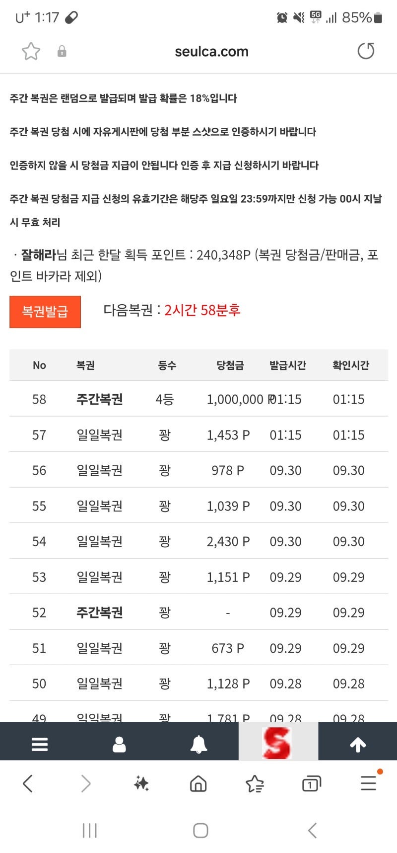 주간복권 당첨 4등