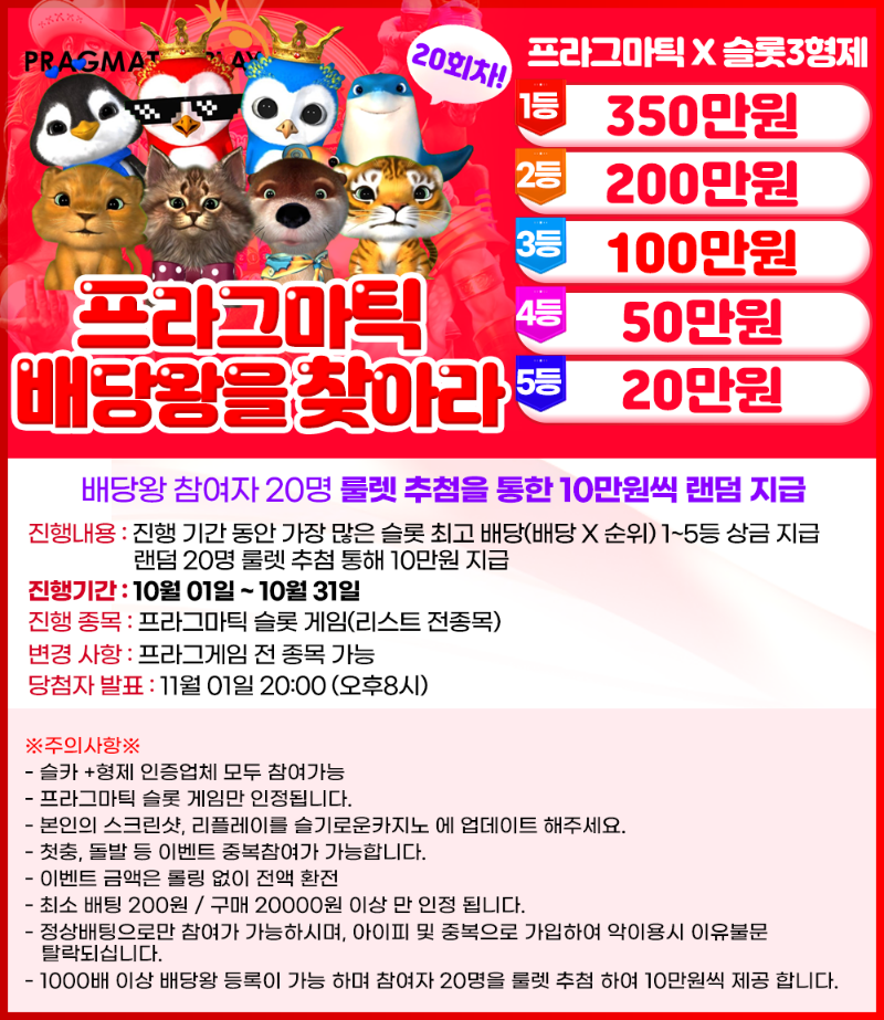 배당왕 20회차 10월 01일 시작 !!