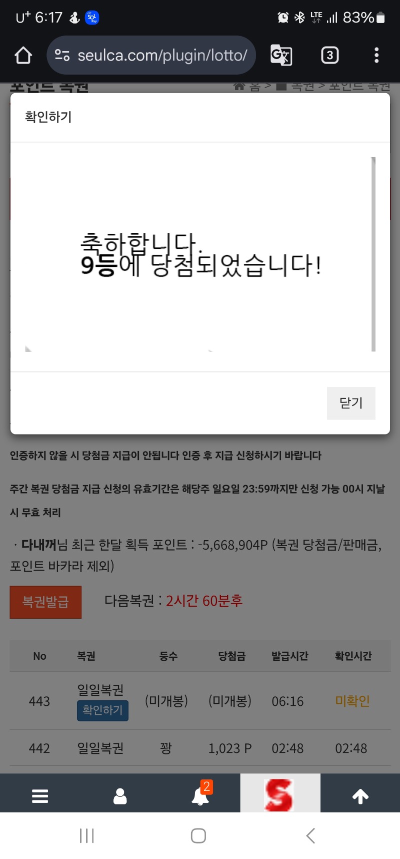 일복9등 당첨