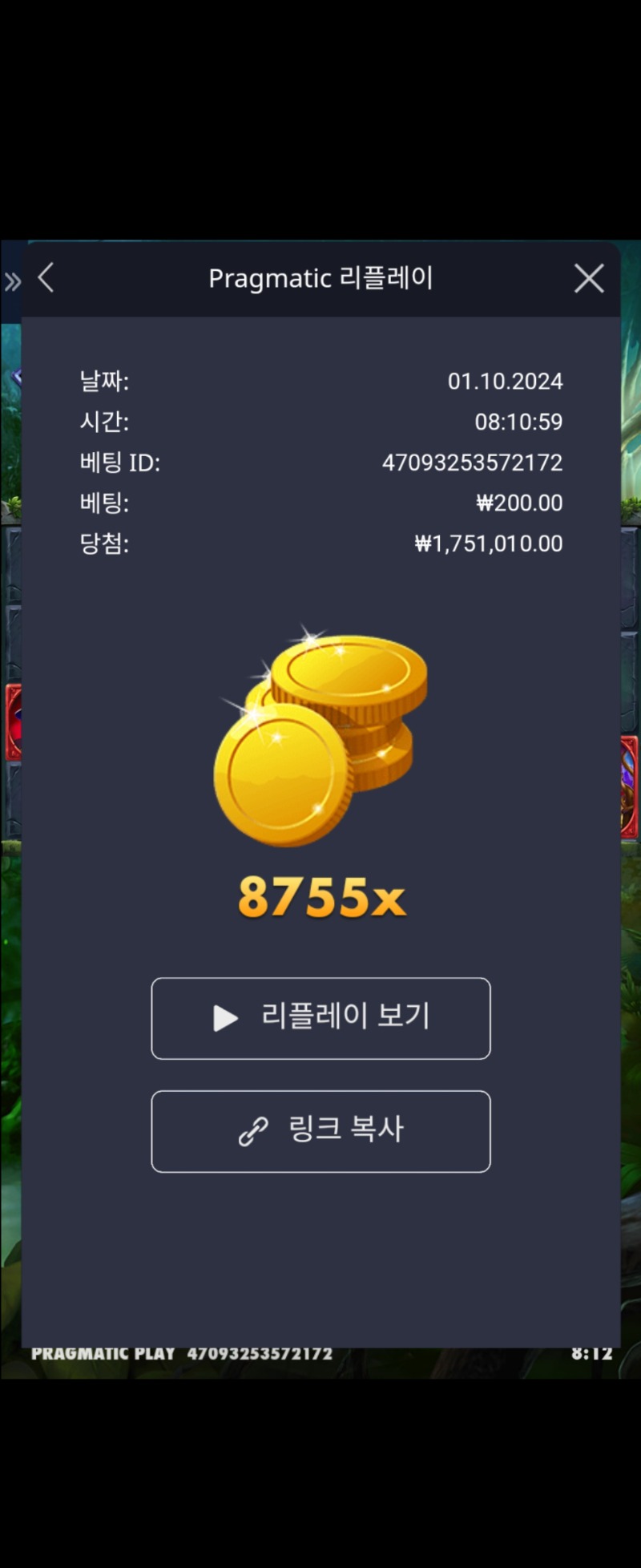 멀린 8755배