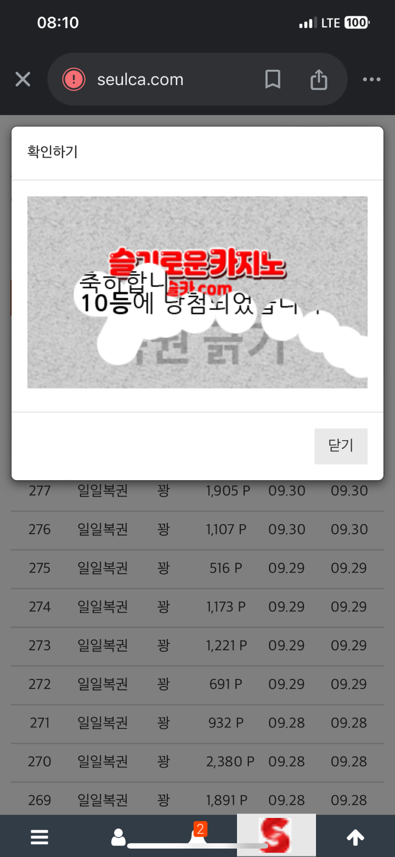 일복 10등 ㅎㅎ