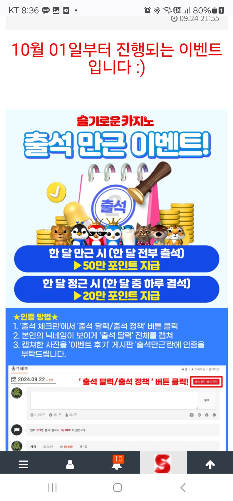 10월 1일부터 만근이벤트 입니다