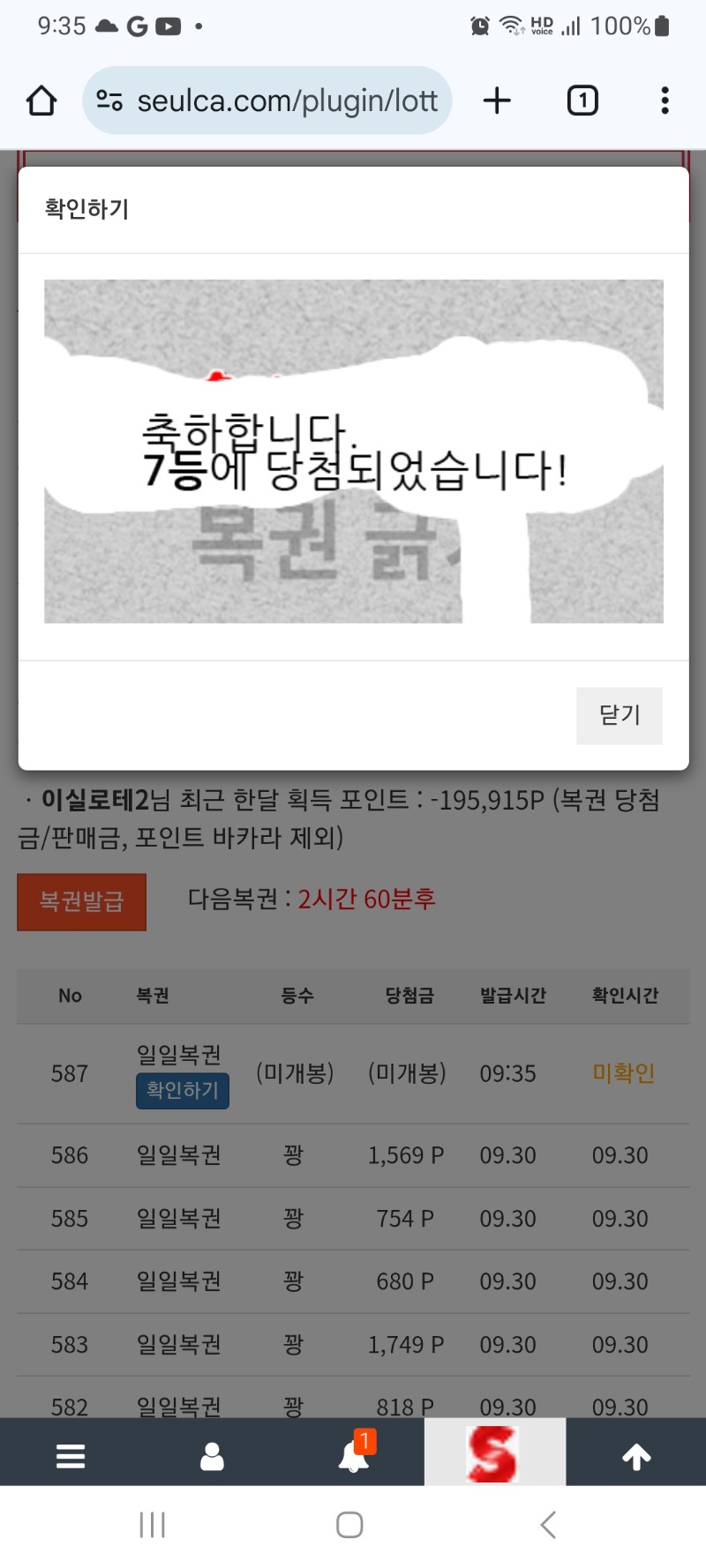 10월 시작은 일복 7등으로~