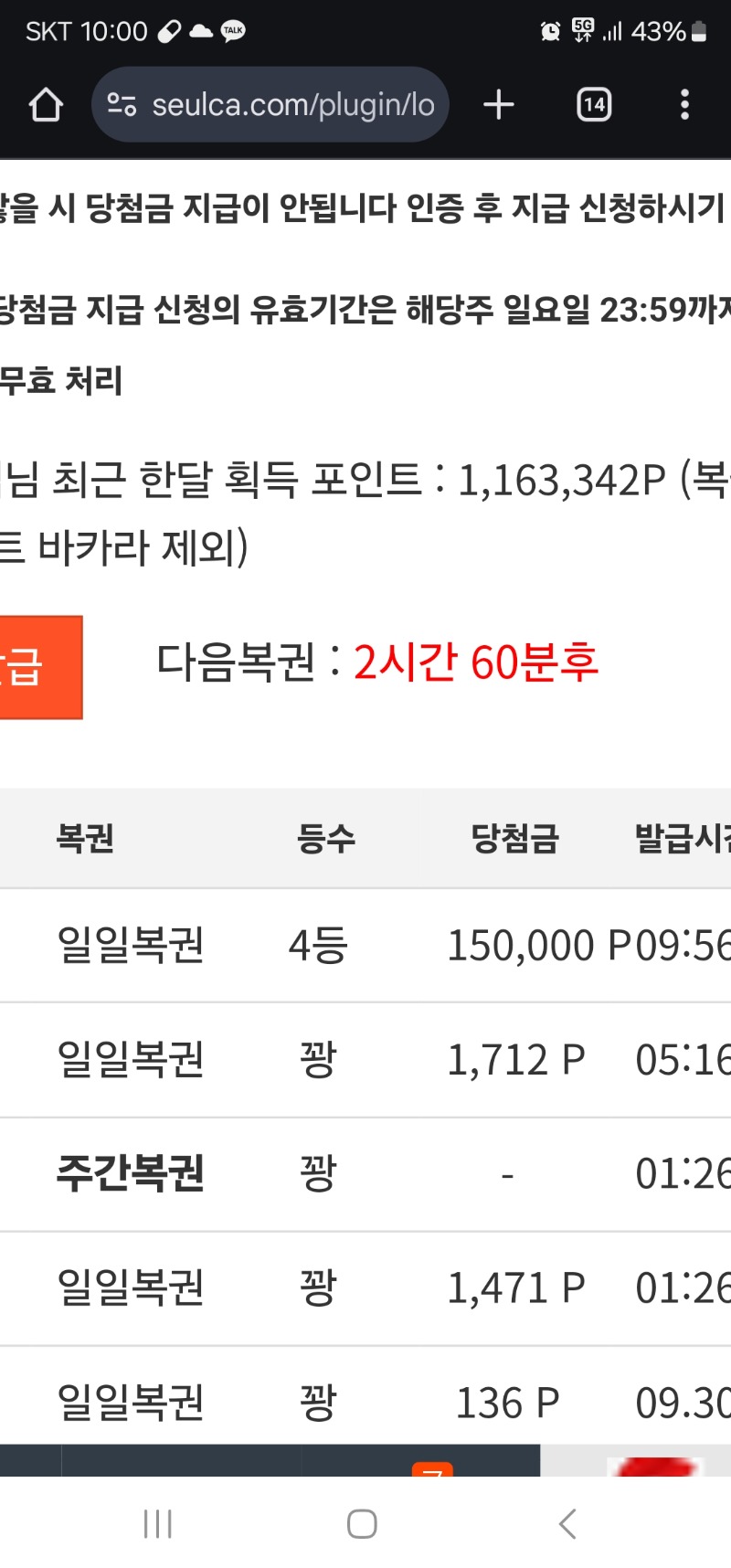 10월 시작 일복 4등 당첨