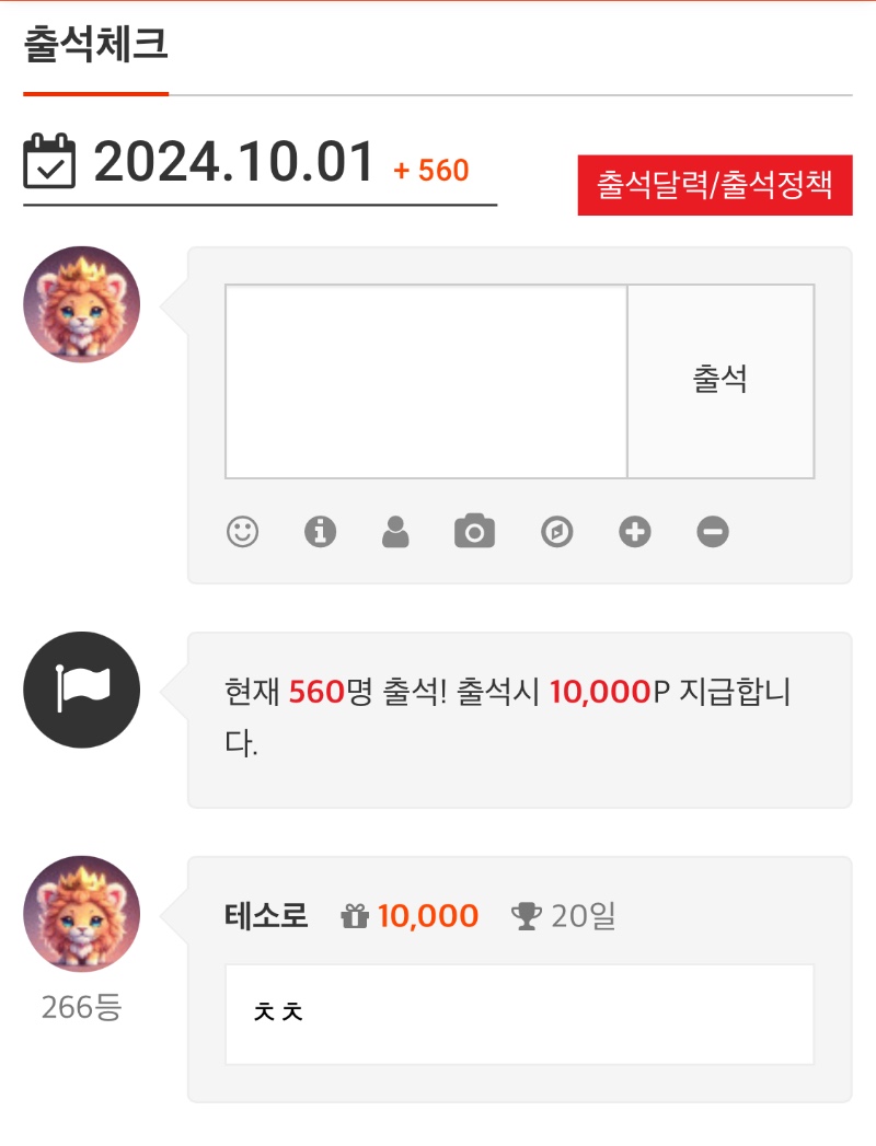 10월 스타트 출첵