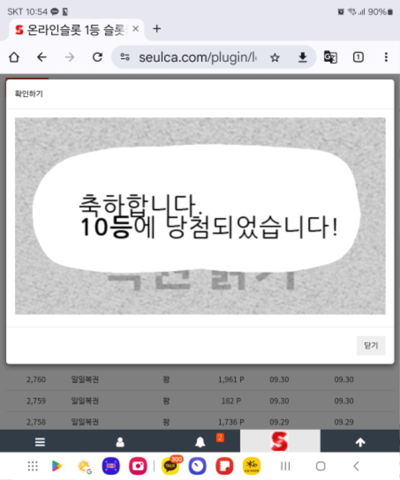 일복 10등 당첨