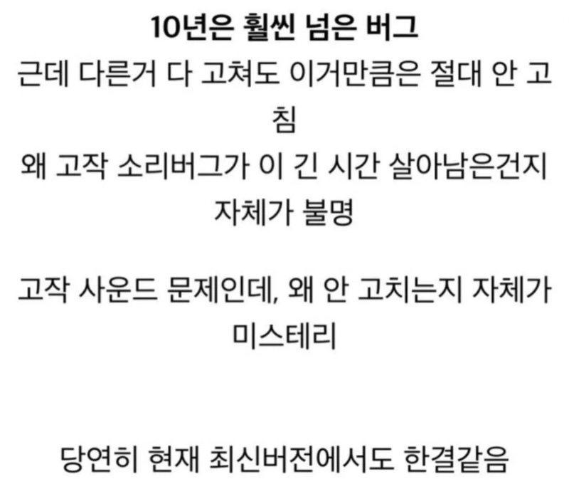 10년 넘게 고쳐지지 않는 아이폰 버그