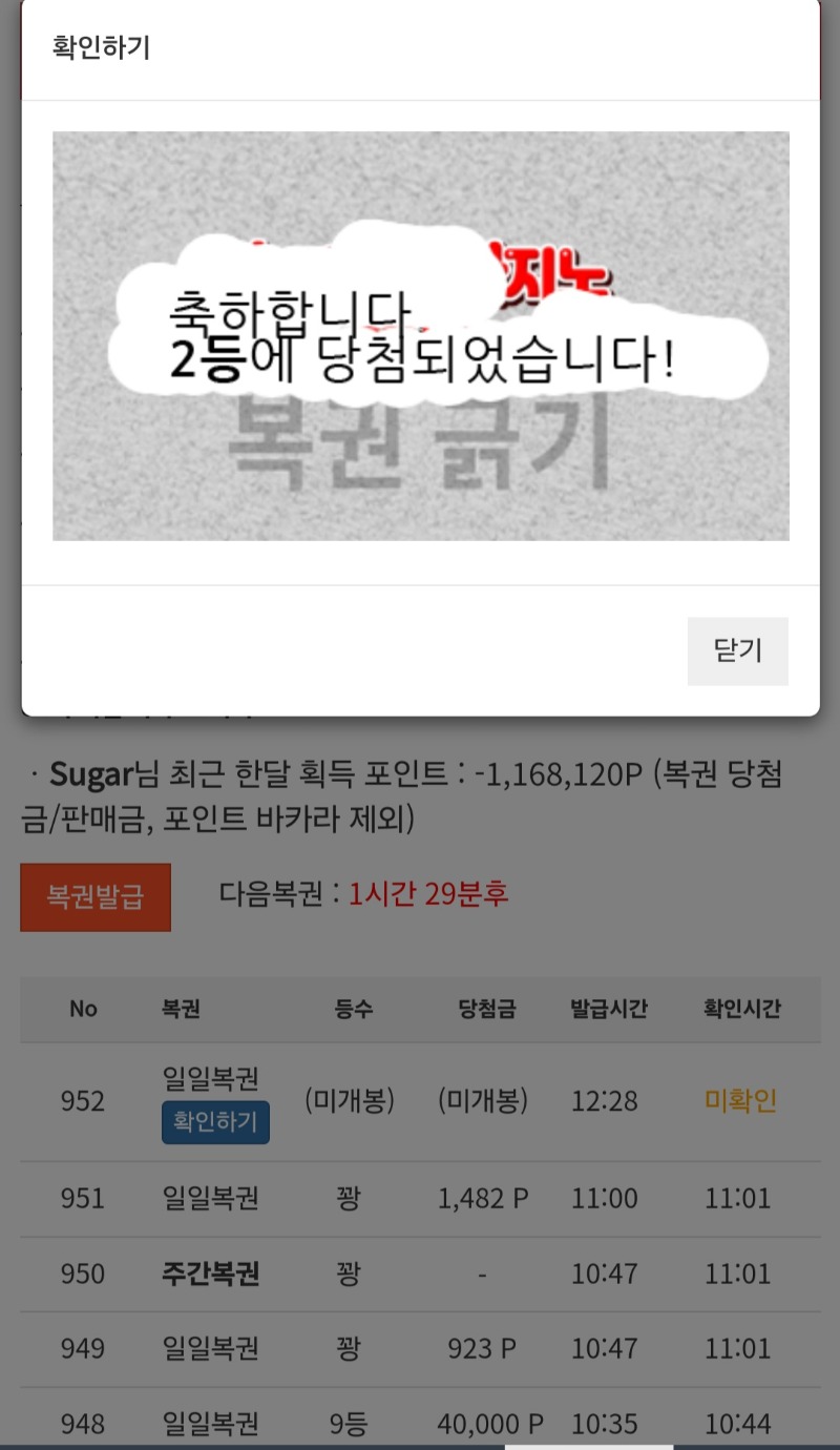 이번주는 구매복권이 답인가