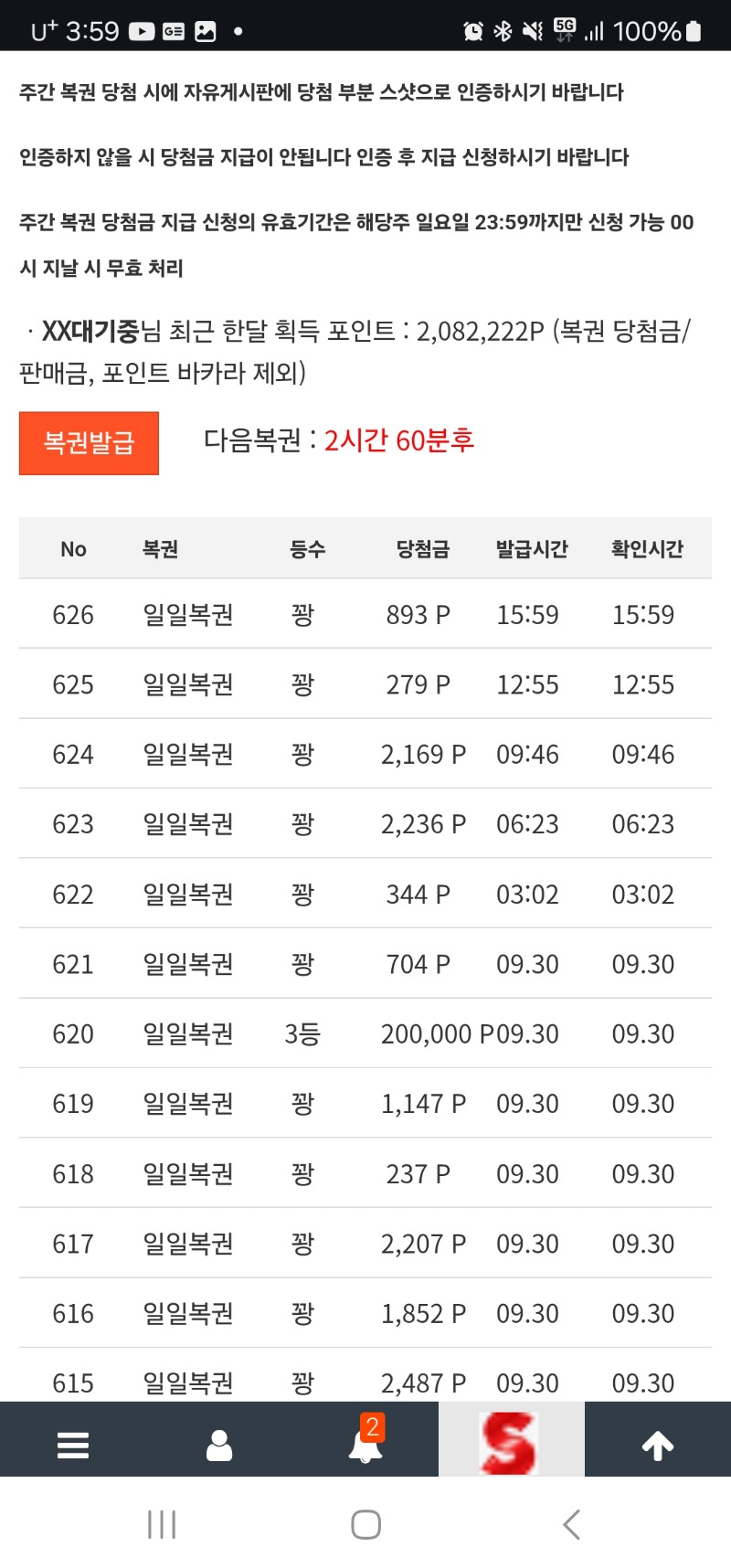 82번째만에 일복3등