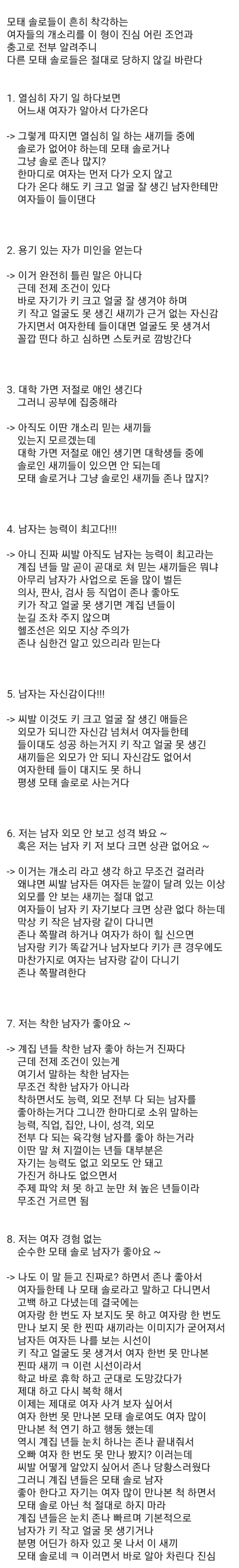 키작고 못생긴 애들에게 인생을 알려주는 존못 키작 모태솔로..