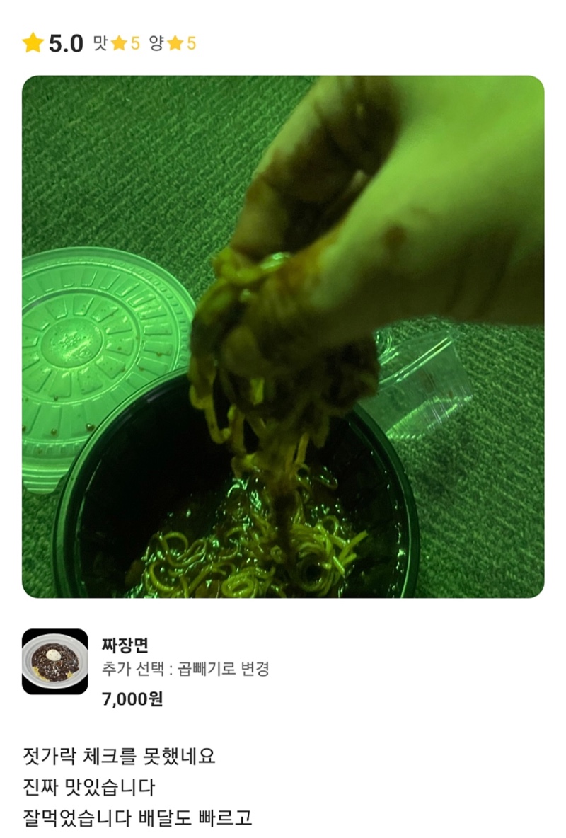 동네 중국집 리뷰