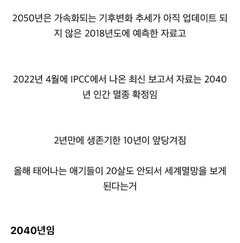 2050년에 인류 멸종 되는거 아님