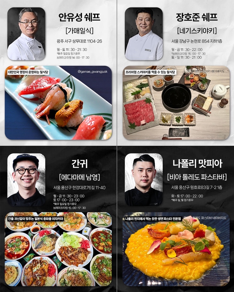 흑백요리사 식당 모아보기