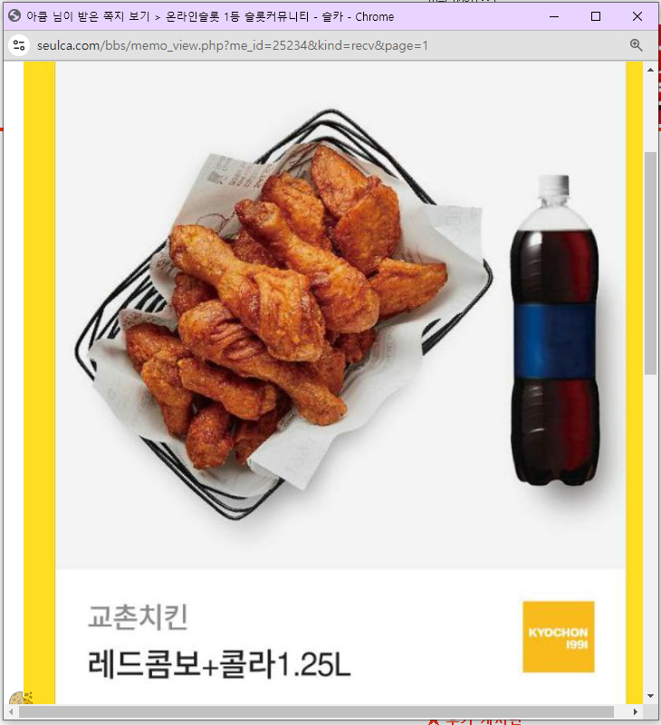 달이 수익 기념 치킨 당첨!