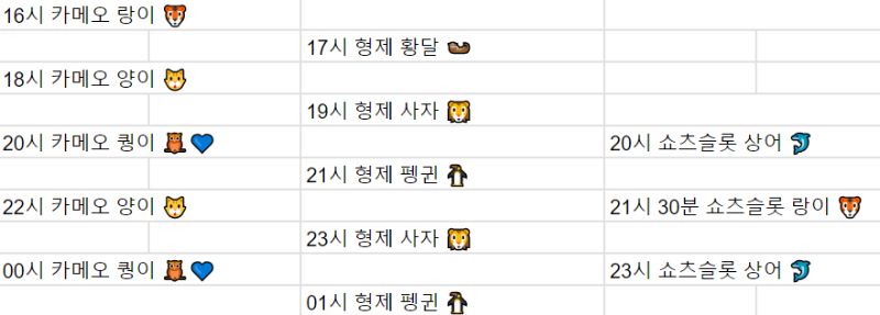 금일 방송 스케줄입니다. 10/02