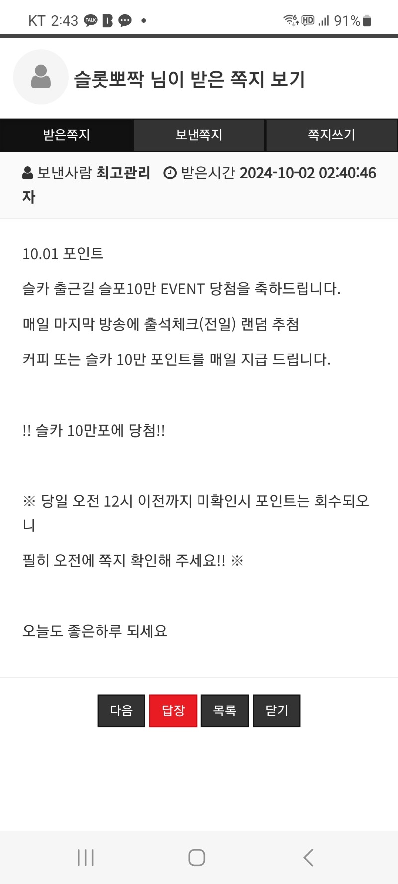 출근은 기분좋게 슬포10만