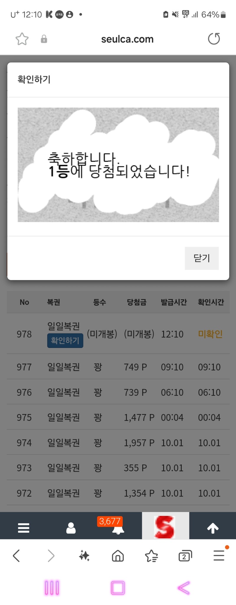 일복1등 진짜오랜만에 당첨ㅎ