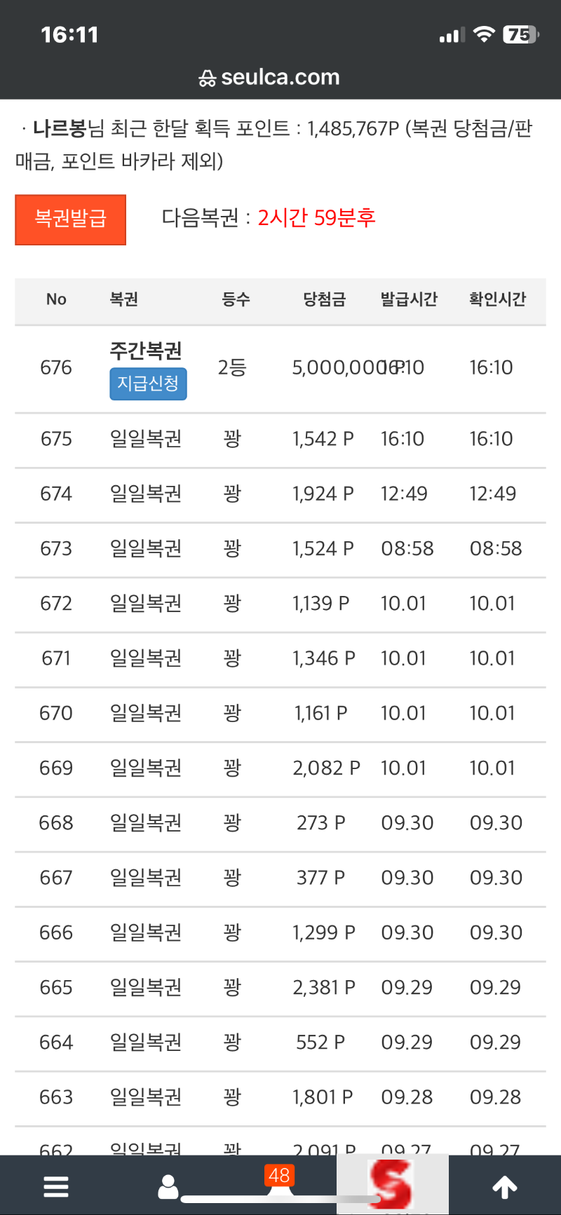 주복이 2등 당첨 이게 얼마만이야~~ㅎㅎ