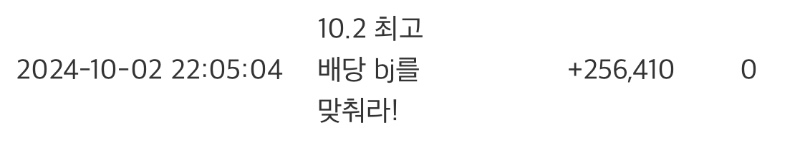 펭오빠 최고배당 1등!!!