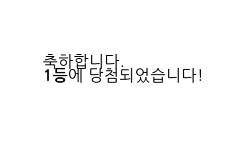 일복1등 갑사합니다