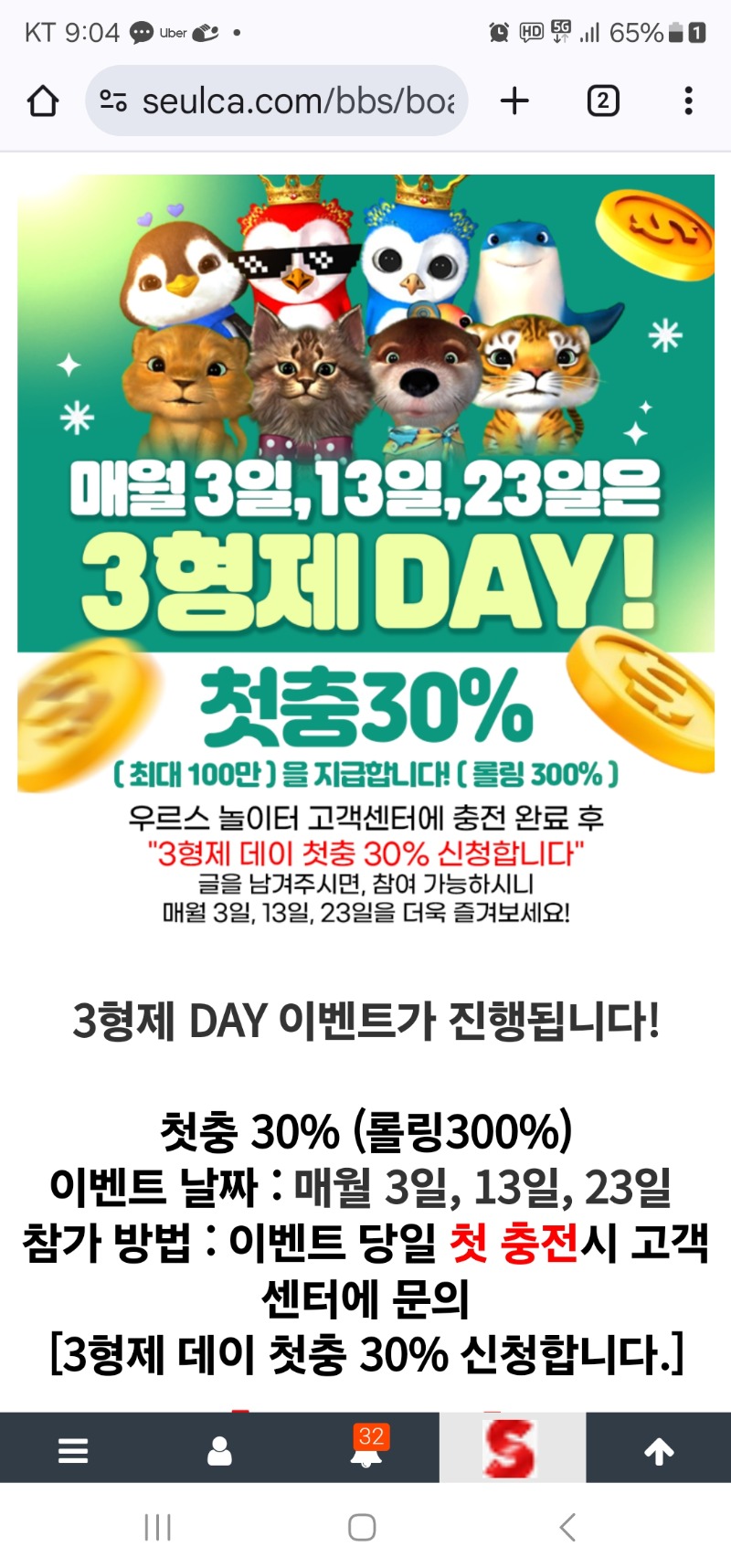 3형제 Day 이벤트~^^