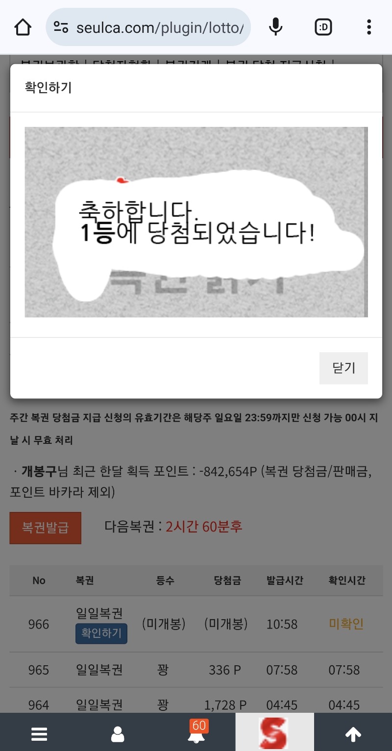 일복1등 감사합니다