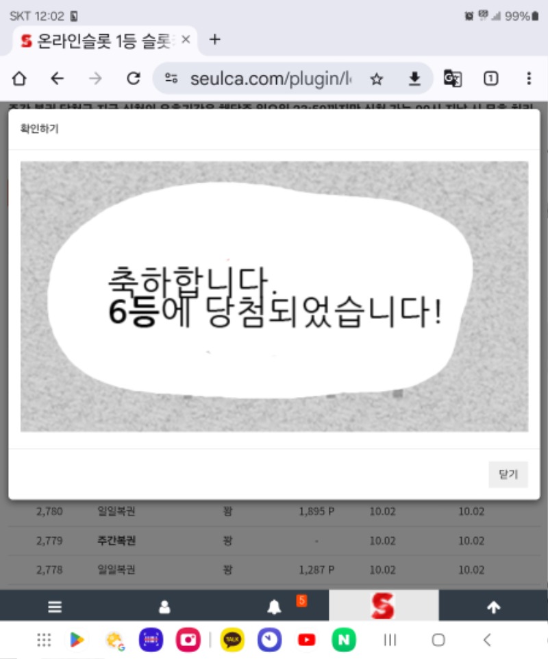 일복 6등 당첨