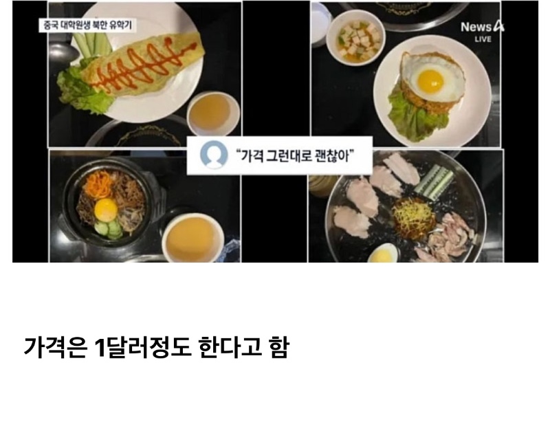 북한 김일성대학 학식